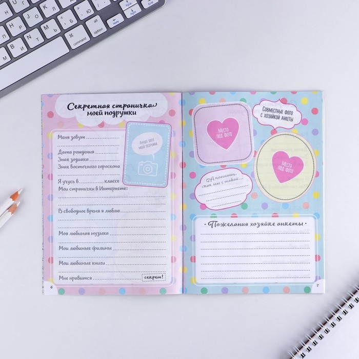 Анкета для девочек Анкета для девочек "Крутая анкета для крутых девчонок", А5, 16 листов