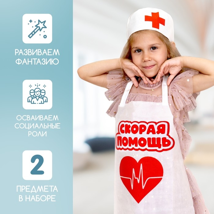 Набор &laquo;Доктор&raquo;