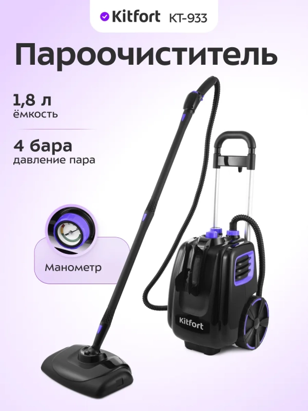 Пароочиститель для дома для уборки КТ-933 - 1500 Вт