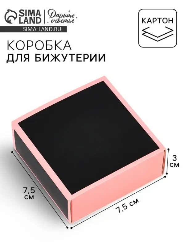 Коробка-пенал под бижутерию &laquo;Вдохновляй&raquo;, 7.5 х 7.5 х 3 см