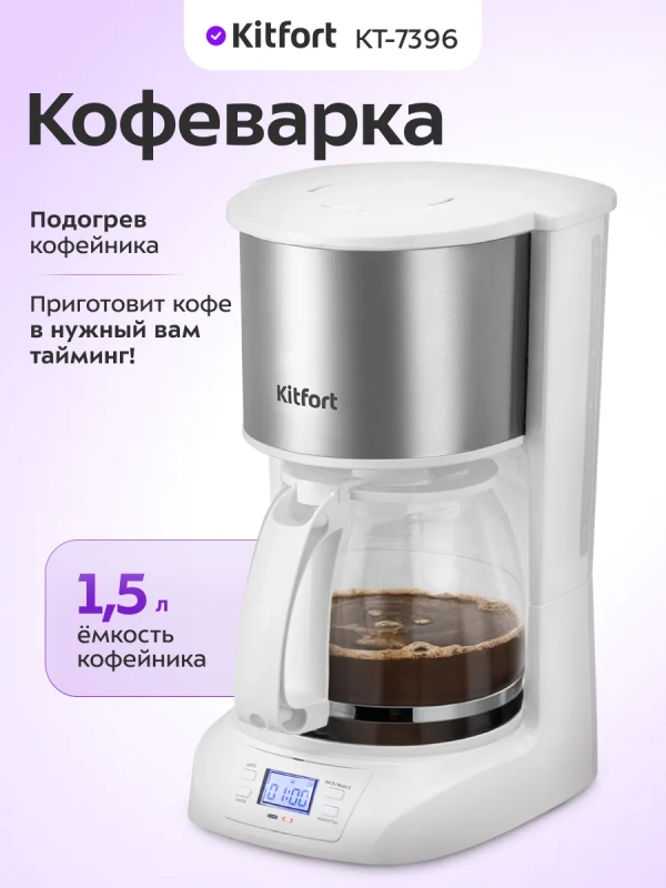 Кофеварка капельная электрическая КТ-7396 - 800 Вт - 1,5 л