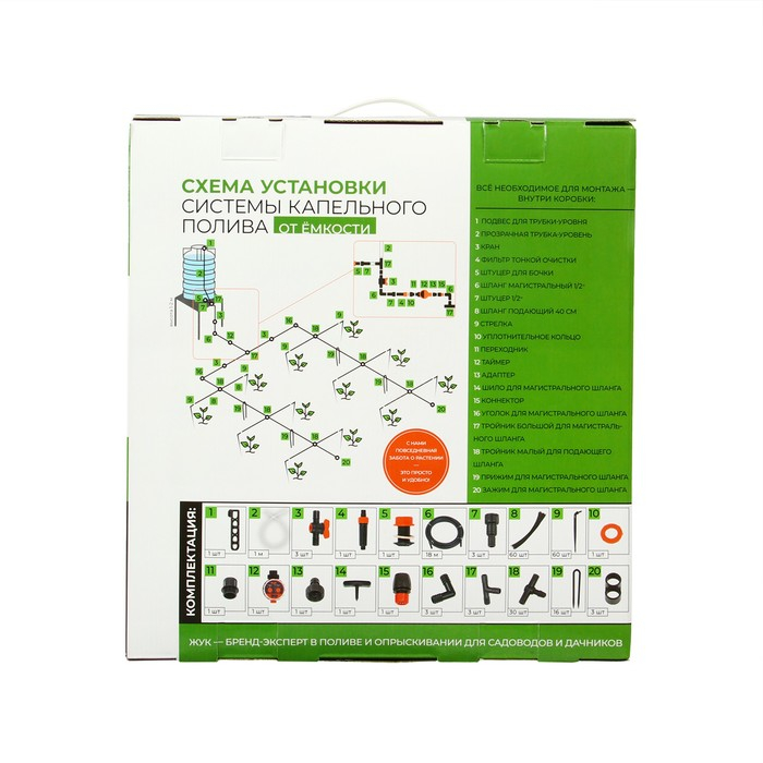 Набор капельного полива от ёмкости, на 60 растений, с таймером, &laquo;Жук&raquo;