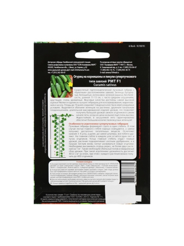 Семена Огурец "РМТ" F1 супербукетный тип, партенокарпический, 5 шт
