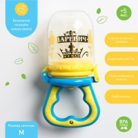 Ниблер с силиконовой сеточкой &laquo;Царевич&raquo;, цвет голубой