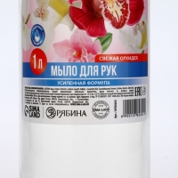 Русская Выгода Жидкое мыло свежая орхидея, 1000 мл