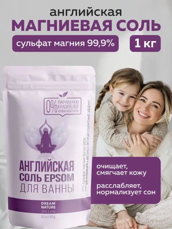 Соль для ванн английская DREAM NATURE SPA CARE, 1000 г