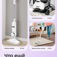 Пароочиститель для дома для уборки КТ-9223 - 1550 Вт