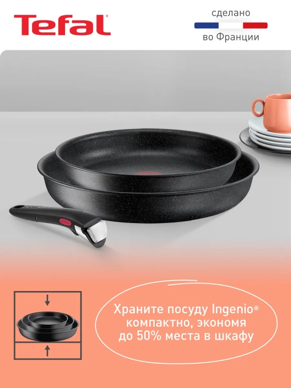 Набор посуды Ingenio Black Stone 3 предмета, Франция