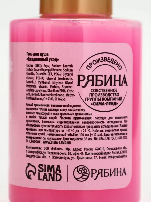 URAL LAB Розовый НГ Гель для душа "Клубничный зефир", 100 мл