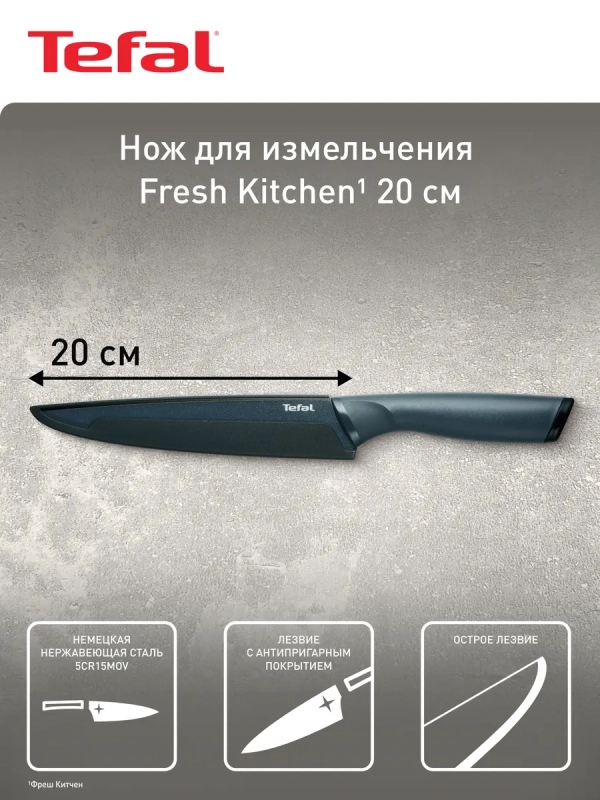 Нож для измельчения Fresh Kitchen K1221205, 20 см