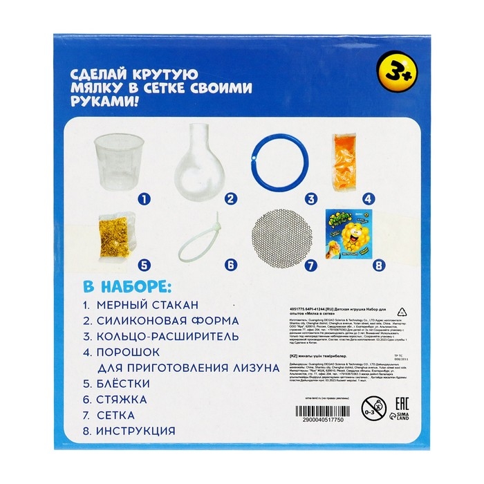 Набор для опытов «Мялка в сетке», с блёстками Набор для опытов «Мялка в сетке», с блёстками