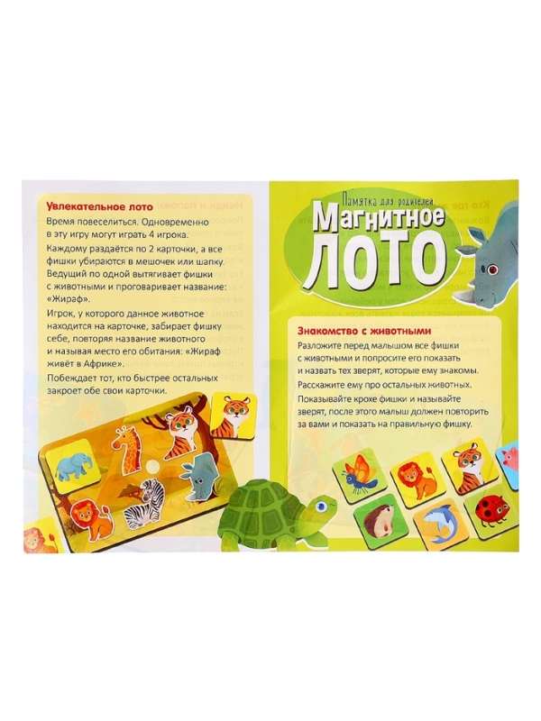 Развивающий набор "Магнитное лото"