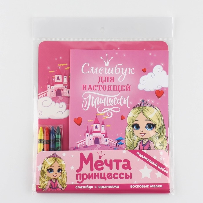 Набор: смешбук А5, 8 листов и восковые мелки &laquo;Мечта принцессы&raquo;
