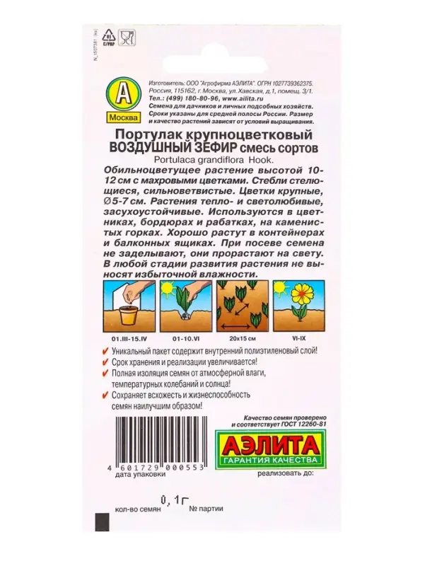 Семена цветов Портулак Воздушный зефир, смесь сортов , Ц/П,0,1 г