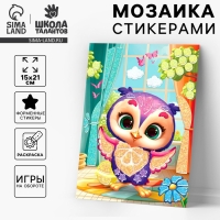 Аппликация форменными стикерами &laquo;Совушка&raquo;, набор для творчества, стикерная мозаика