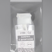 Баночка с помпой д/жидкости 180мл 10,4*5,7*5,7 прозрач пакет накл QF