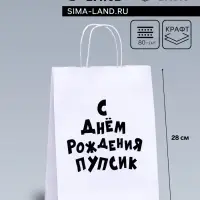 Пакет подарочный с приколами, крафт &laquo;Пупсик&raquo;, белый, 24&times;14&times;28 см, 1 шт.