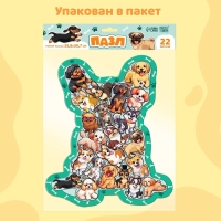Пазл на подложке "Озорные щенки", 22 детали Пазл на подложке "Озорные щенки", 22 детали
