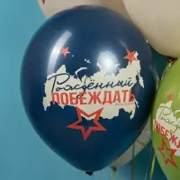 Воздушные шары латексные 12" &laquo;23 Февраля, Настоящему Герою&raquo;, 25 шт., 2-сторонние, МИКС