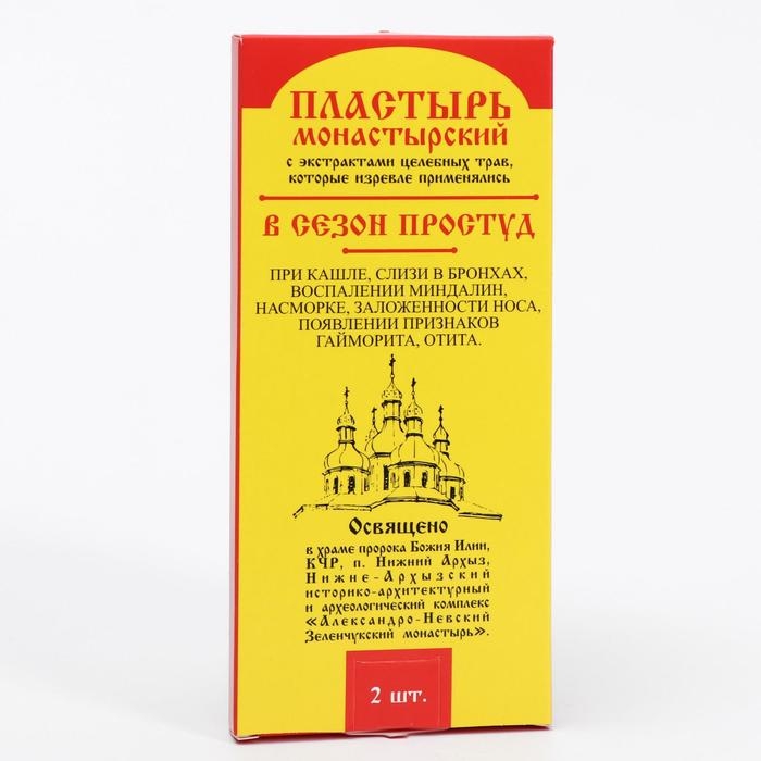 Пластырь монастырский в сезон простуд, 2 шт. Пластырь монастырский в сезон простуд, 2 шт.