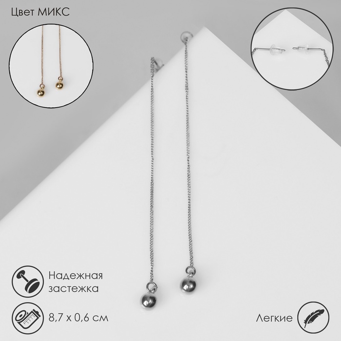 Серьги висячие &laquo;Цепочки&raquo; искра, цвет МИКС, 8,7 см