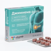 Джимнема форте контроль глюкозы ВИТАМИР таб. №30 Джимнема форте контроль глюкозы ВИТАМИР таб. №30