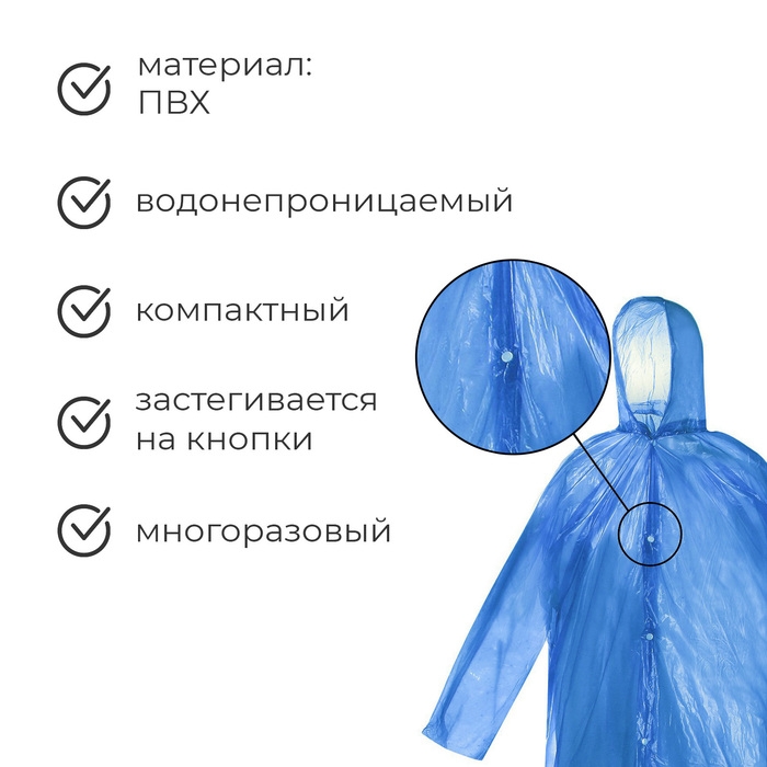 Дождевик - плащ, р. универсальный, цвет МИКС