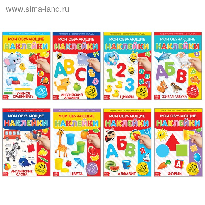 Наклейки многоразовые набор &laquo;Обучающие&raquo;, 8 шт., формат А4