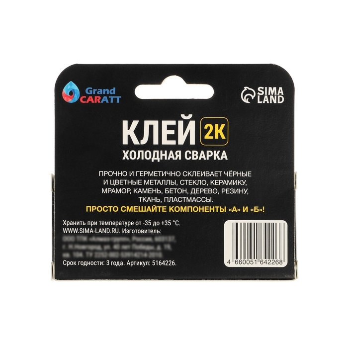 Эпоксидный клей К2 Grand Caratt, универсальный, двухкомпонентный, 20 г