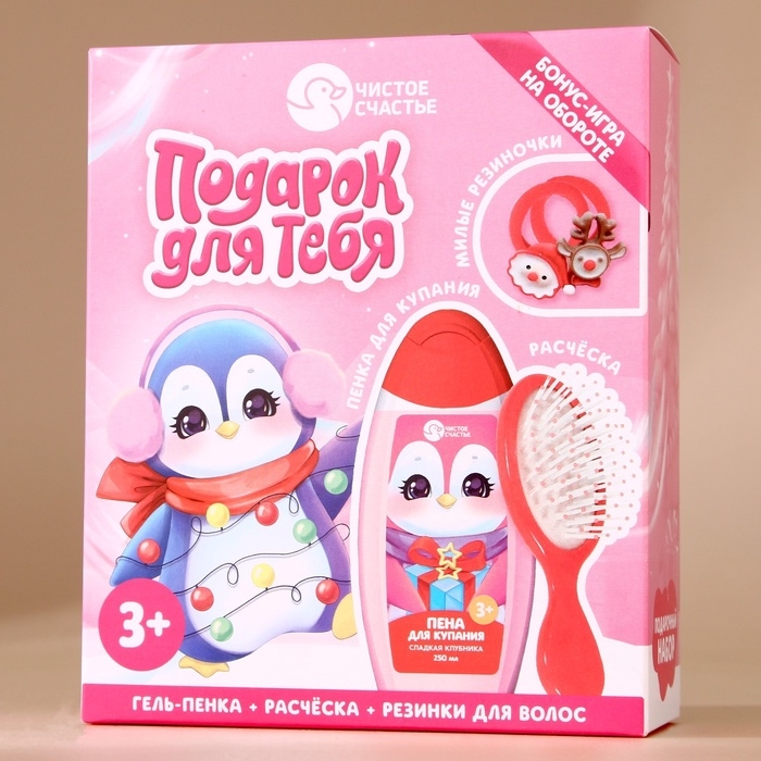 Подарочный набор детский ЧИСТОЕ СЧАСТЬЕ &laquo;Пингвинёнок&raquo;: пена для купания 250 мл, расчёска и резинки для волос, Новый Год