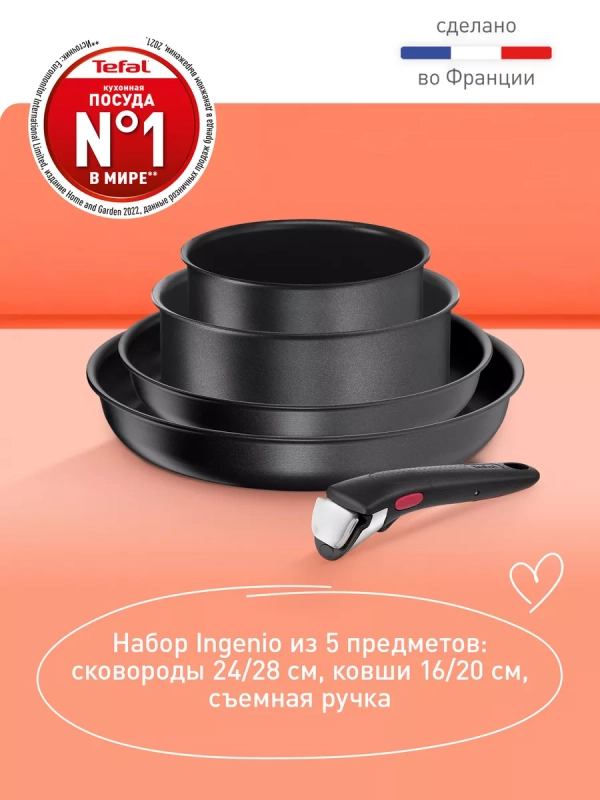 Набор посуды Ingenio Daily Chef, Франция