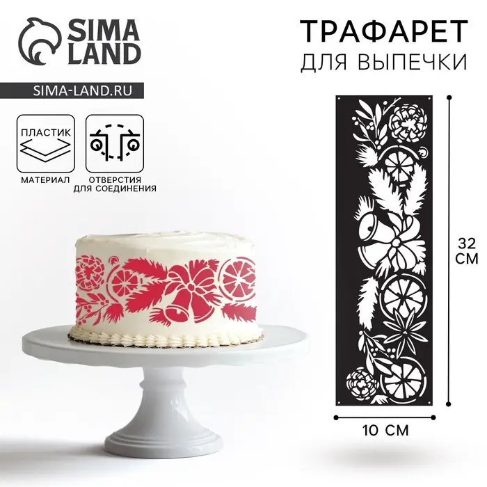 Трафарет для торта новогодний &laquo;Рождество&raquo;, 32&times;10 см, пластик