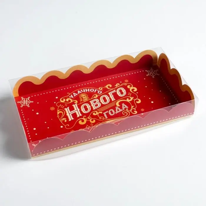 Коробка для кондитерских изделий с PVC крышкой &laquo;Удачного Нового года&raquo;, 10.5 х 21 х 3 см