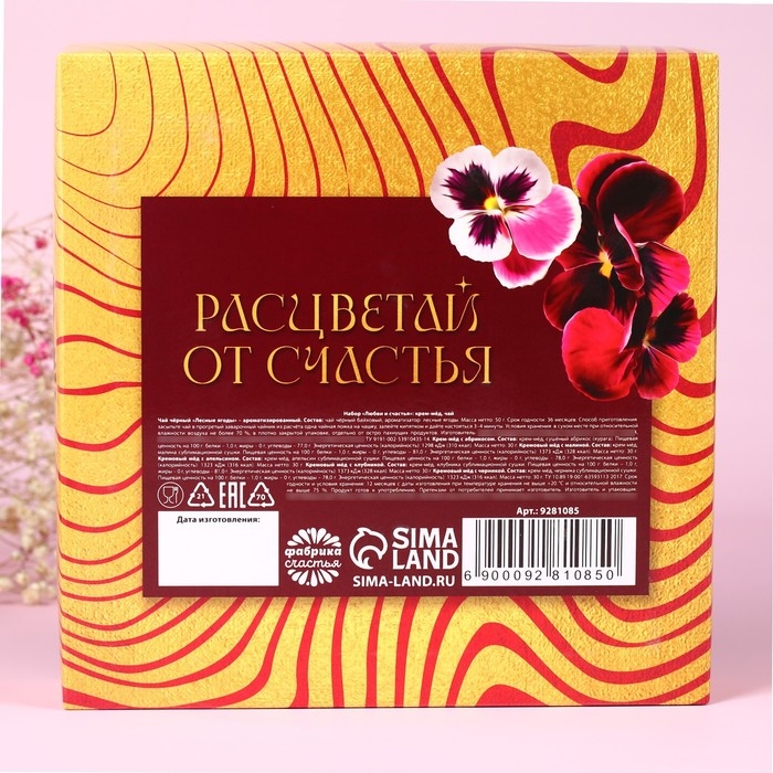 Набор &laquo;Любви и счастья&raquo;: крем-мёд 30 г. Х 5 шт., чай с лесными ягодами 50 г.