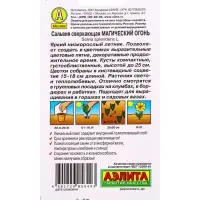 Семена цветов Сальвия Магический огонь , Ц/П,0,1 г