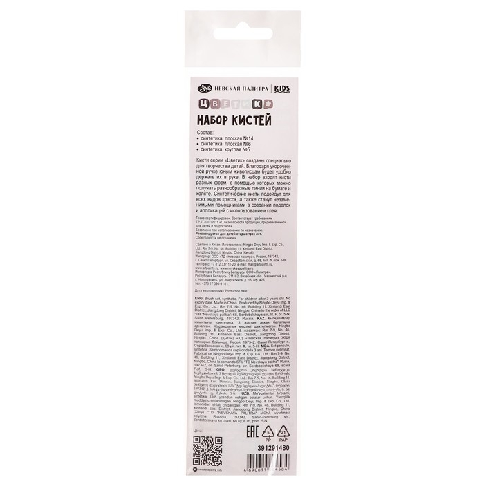 Набор кистей Синтетика 3 штуки ЗХК "Цветик" №10 (круглая №: 5; плоские №: 6,14)