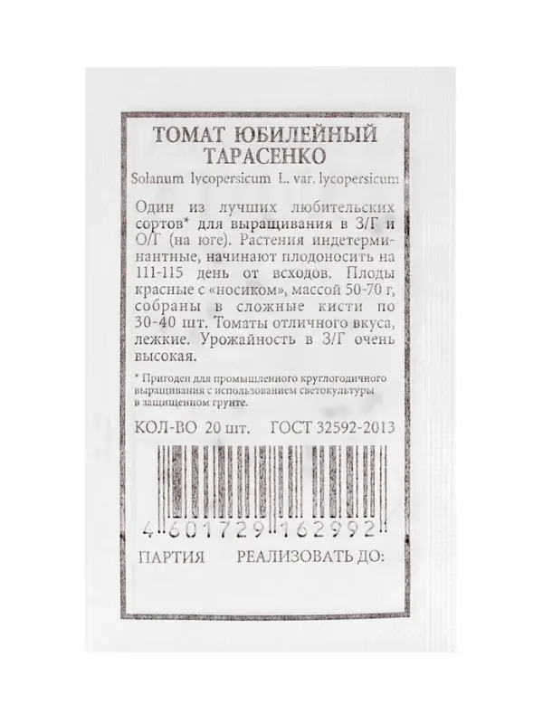 Набор Семена томатов низкорослые для открытого грунта и теплиц (174876280) ВБ