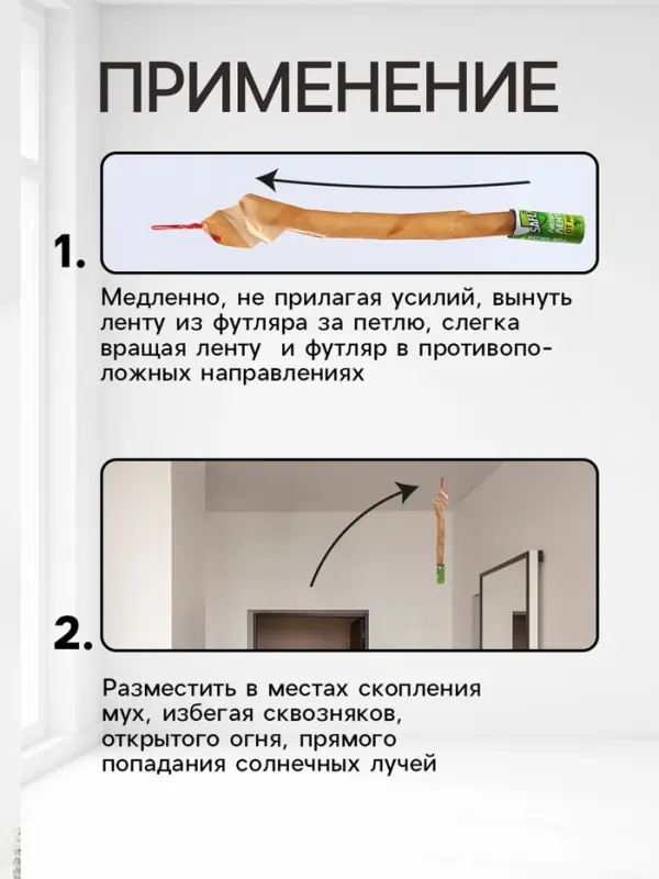 Средство от мух от мух SAFEX, липкая лента, 1 шт.