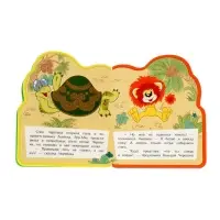 Книга EVA с фигурной вырубкой &laquo;Львёнок и Черепаха. Союзмультфильм&raquo;