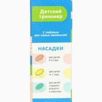 Детский триммер "Динозаврик" 3 сменные насадки