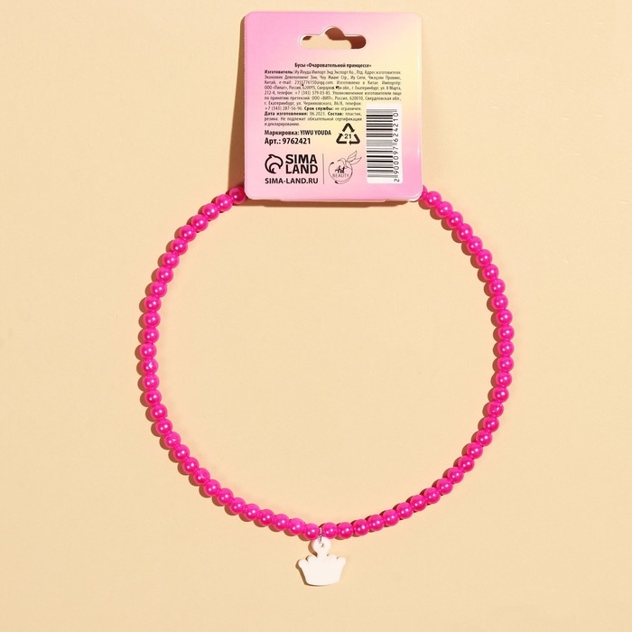 Бусы &laquo;Очаровательной принессе&raquo; 39 см