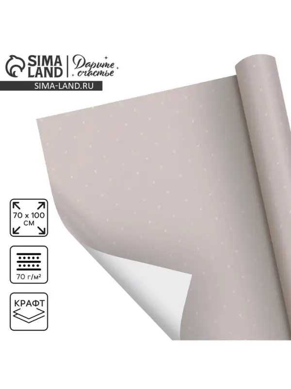 Бумага упаковочная крафтовая &laquo;Сердца&raquo;, 70 х 100 см