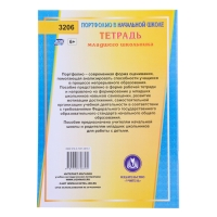 Папка "Портфолио обучающегося в начальной школе", 8 грамот, А4 Папка "Портфолио обучающегося в начальной школе", 8 грамот, А4