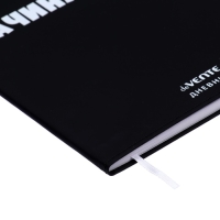 Дневник универсальный для 1-11 класса "Начинается", интегральная обложка, искусственная кожа, шелкография, ляссе, 80 г/м2