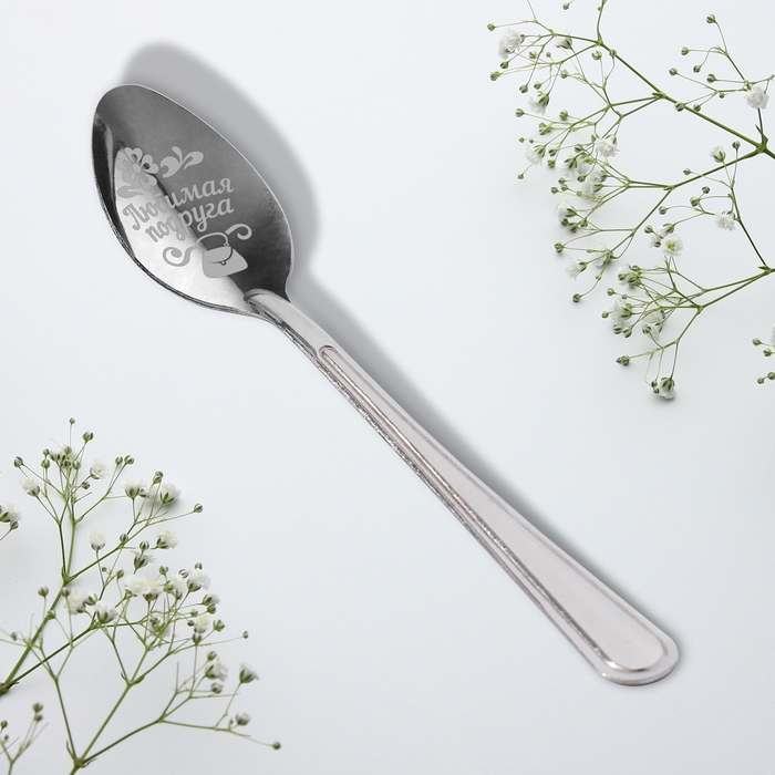 Ложка чайная с гравировкой &laquo;Любимая подруга&raquo;, 3&times;14 см