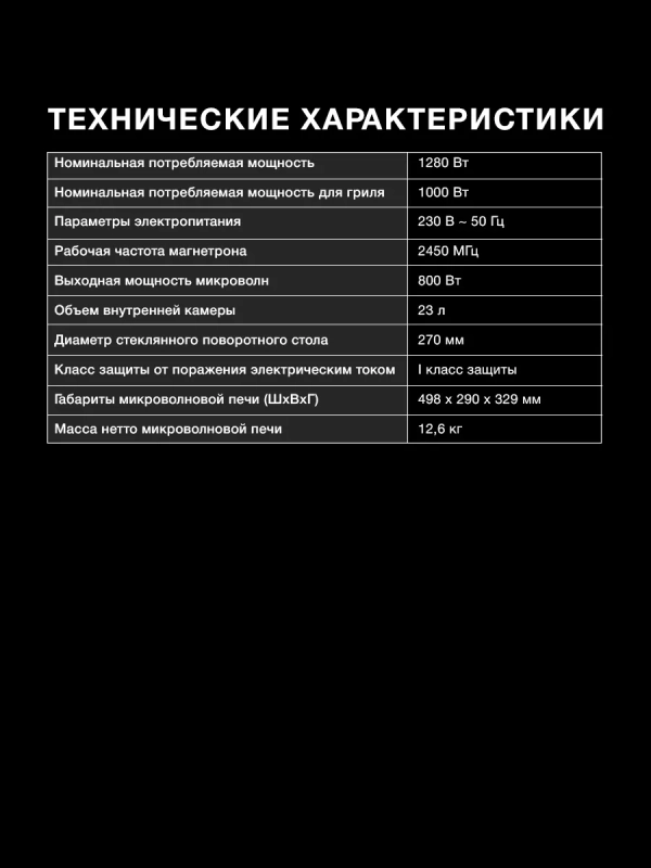 Микроволновая Печь HYM-D3040 23л. 800Вт черный