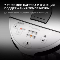 Термопот HYTP-4850 белый