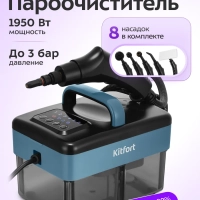 Пароочиститель для дома КТ-9374 - 1950 Вт