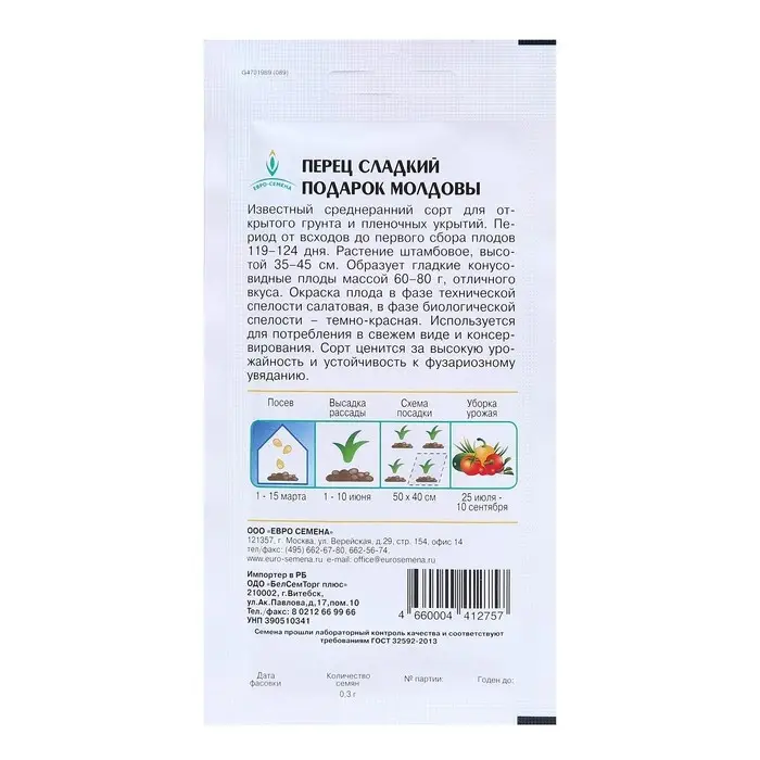 Семена Перец сладкий "Подарок Молдовы",  цв/п,  0,3 г