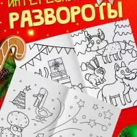 Новогодний набор раскрасок, 4 шт., Синий трактор